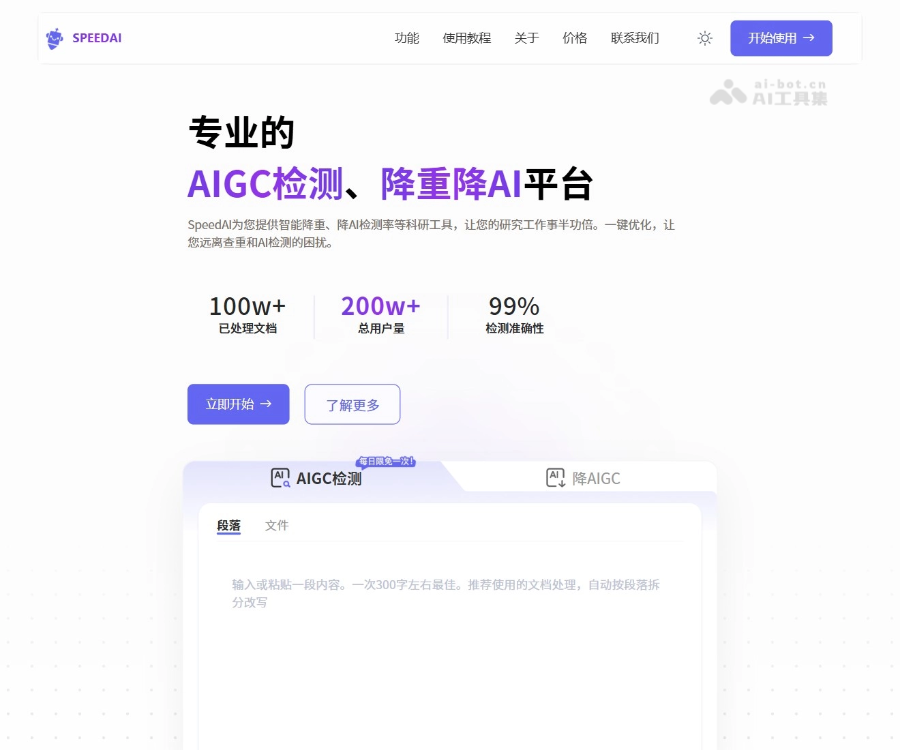 SpeedAI 页面预览