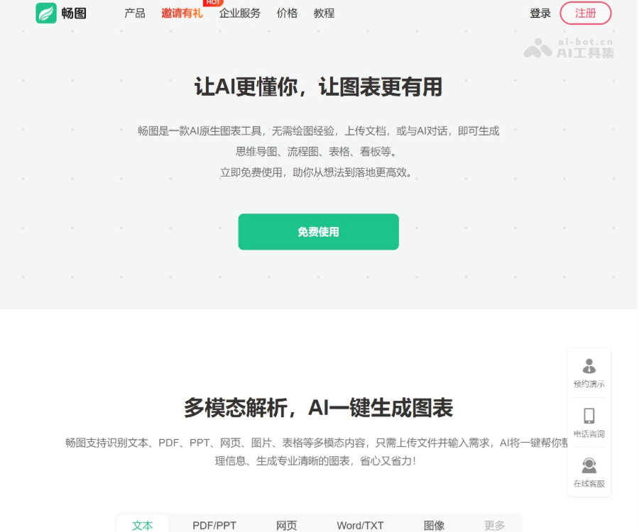 畅图AI 页面预览