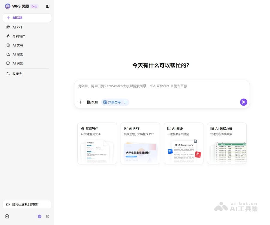 WPS灵犀 页面预览