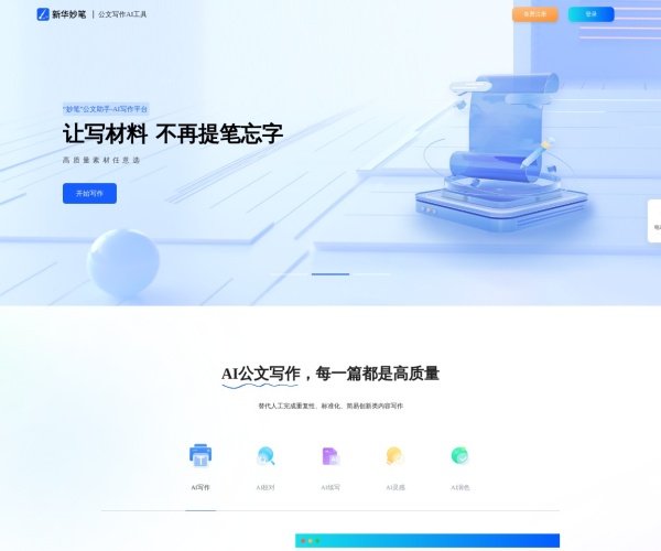 新华妙笔 页面预览