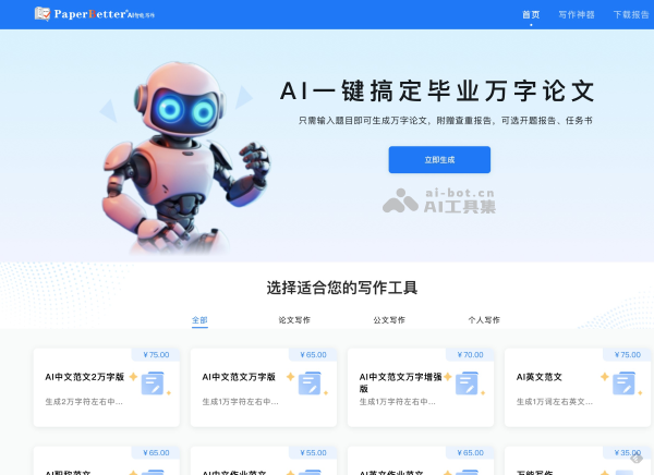 PaperBetter AI 页面预览