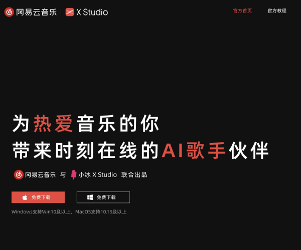 网易云音乐·X Studio 页面预览