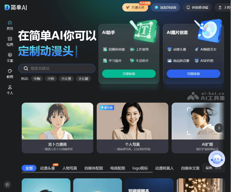 简单AI 页面预览