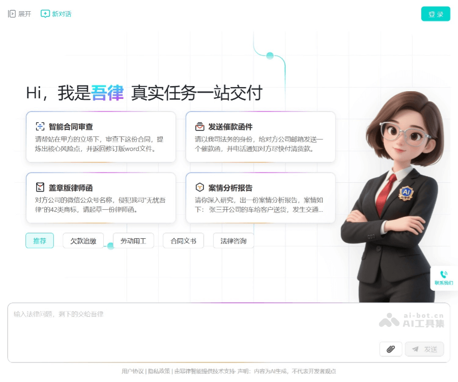 吾律AI律师 页面预览
