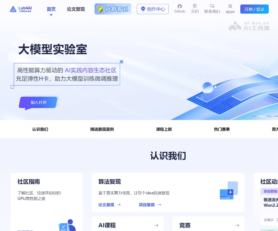 大模型实验室 页面预览