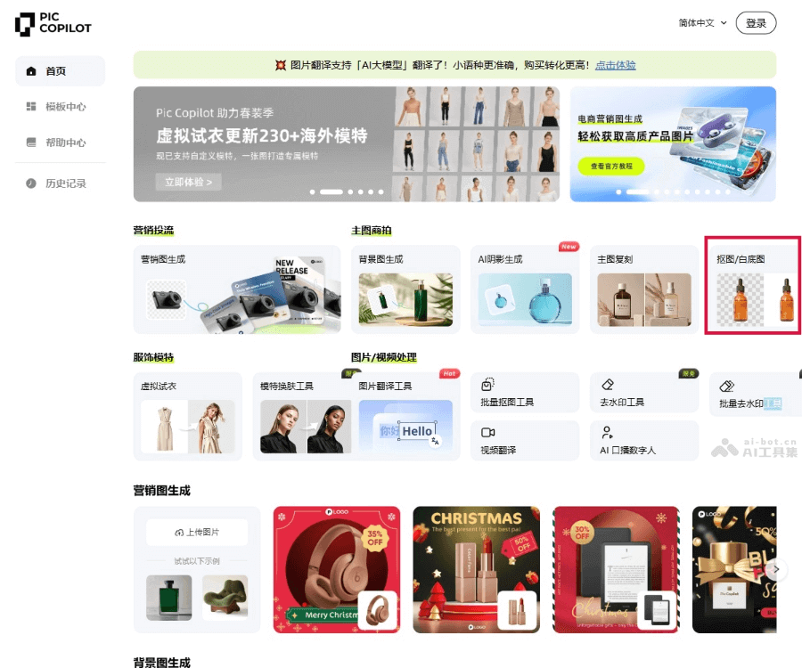 Pic Copilot AI抠图 页面预览