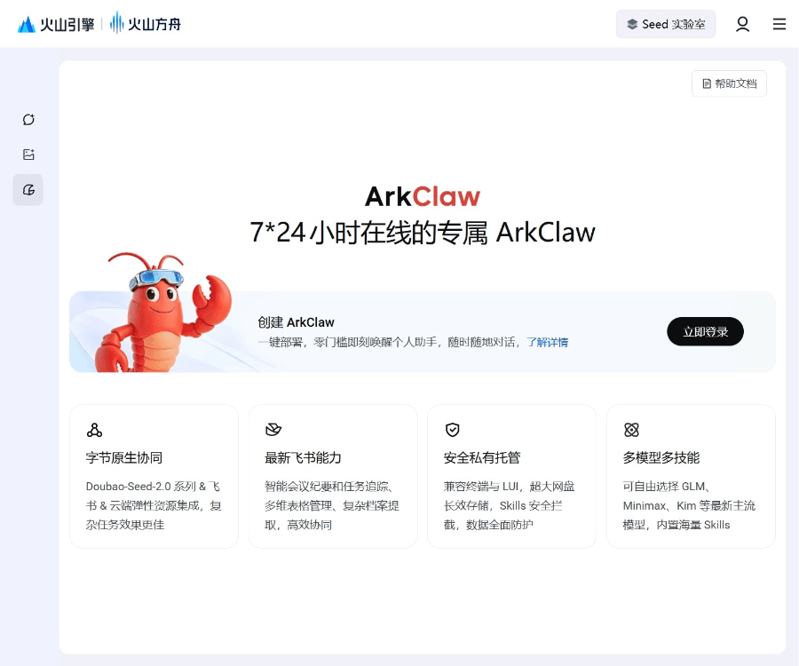 ArkClaw 页面预览