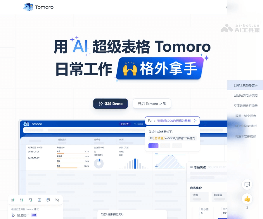 Tomoro 页面预览