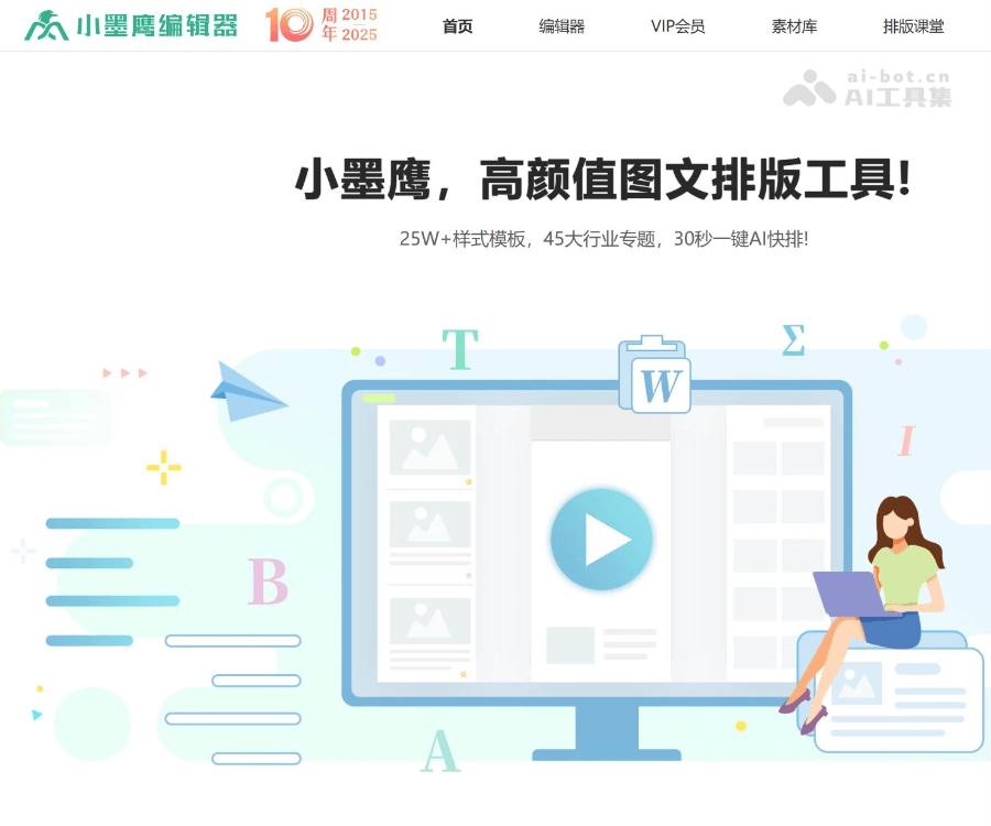 小墨鹰编辑器 页面预览