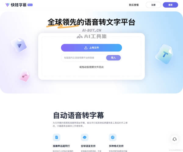 快转字幕 页面预览