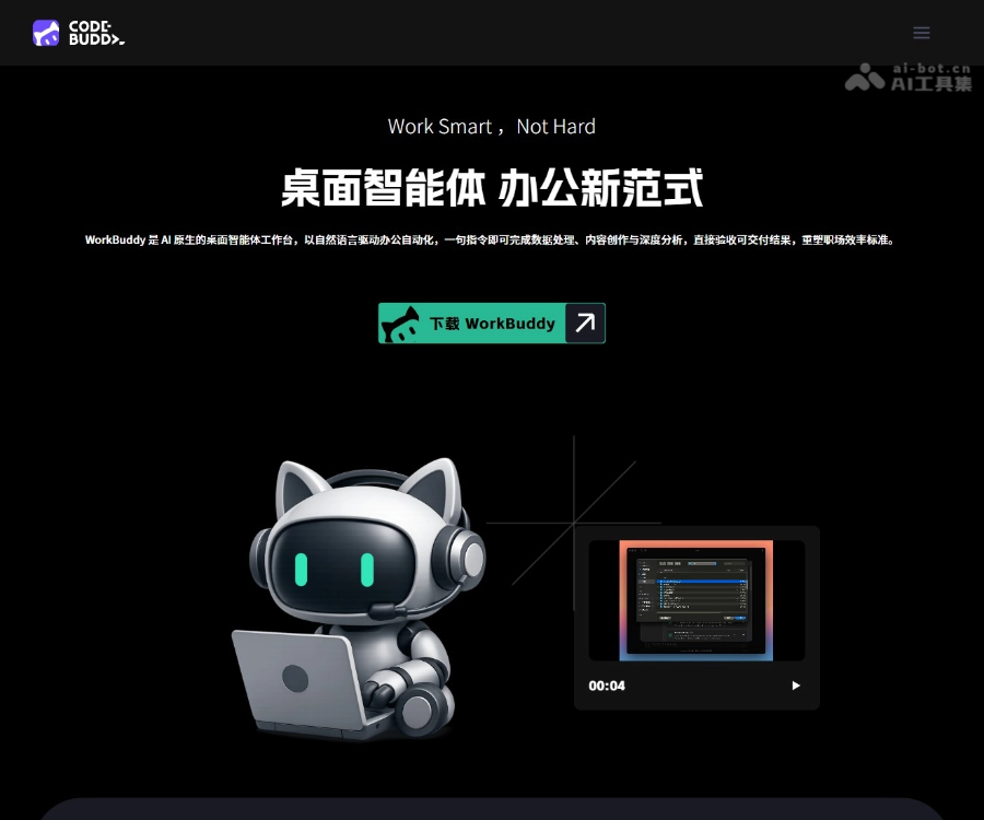 WorkBuddy 页面预览