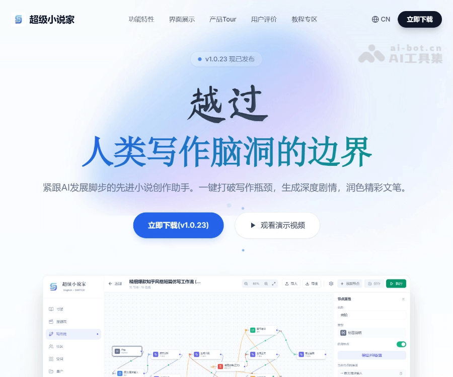 超级小说家 页面预览