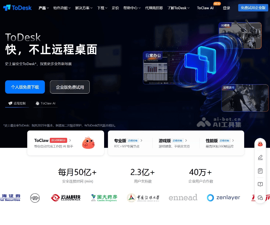 ToDesk AI 页面预览