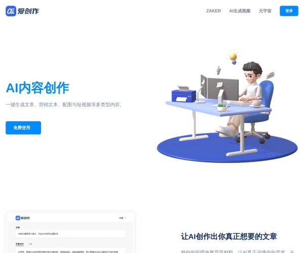 爱创作 页面预览