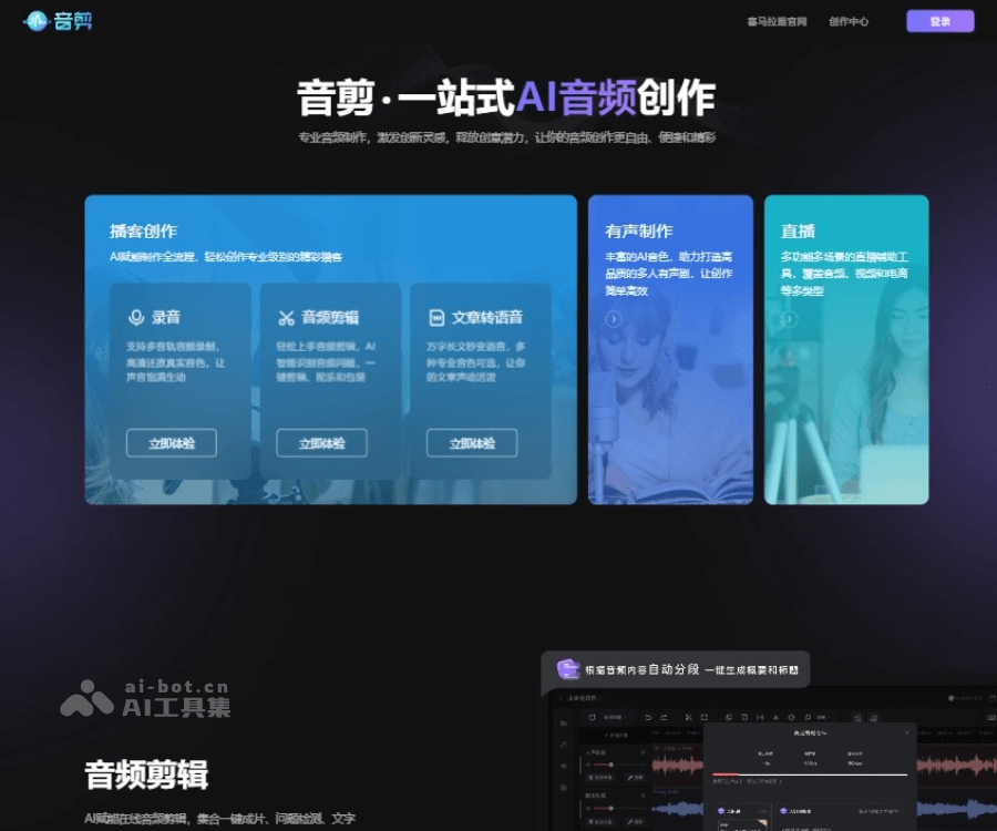 音剪 页面预览