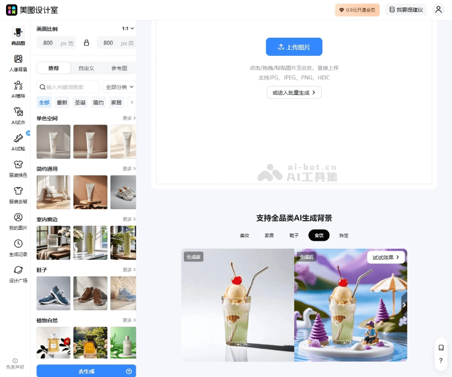 美图商拍 页面预览