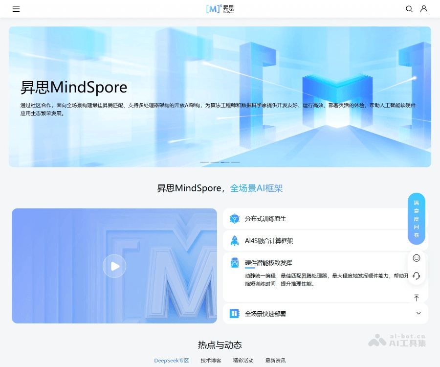 昇思MindSpore 页面预览