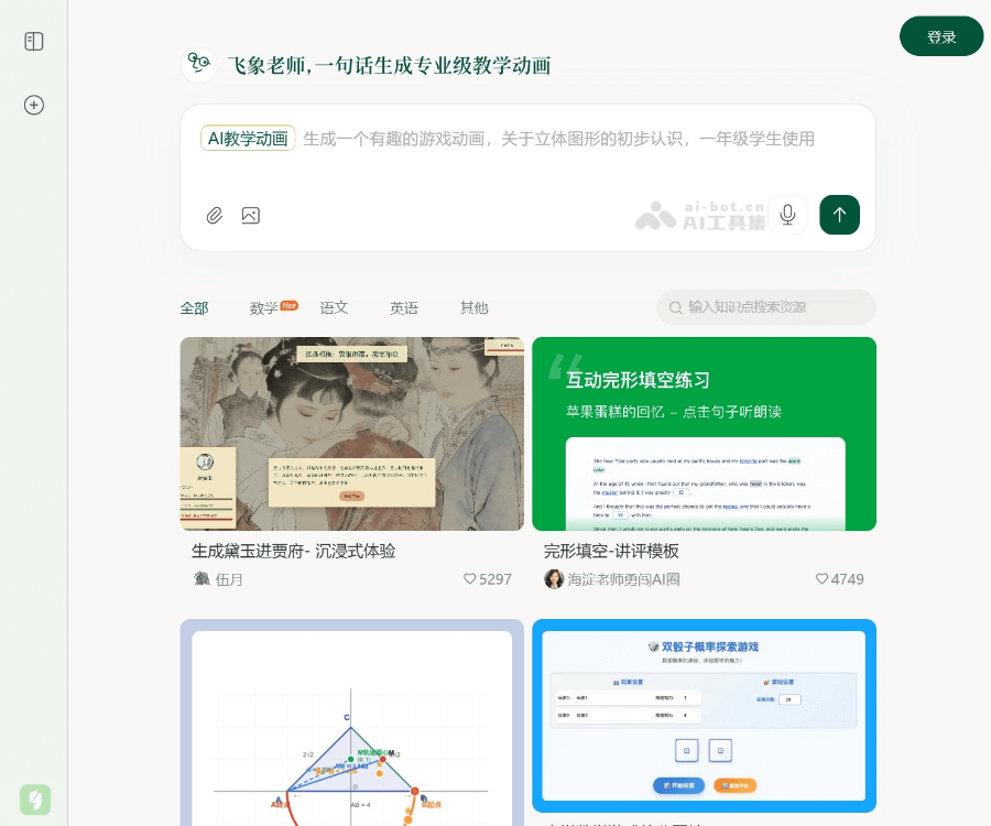 飞象老师 页面预览