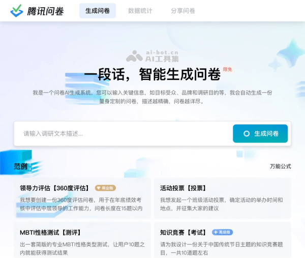腾讯问卷 页面预览
