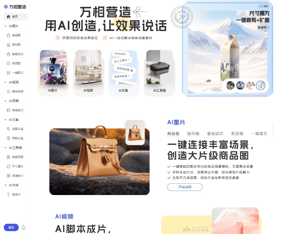 万相营造 页面预览