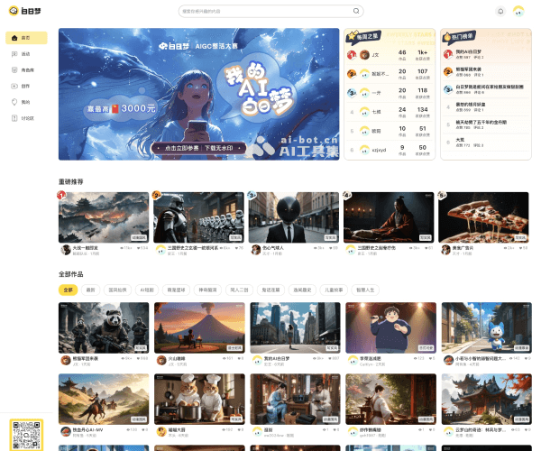 白日梦 页面预览