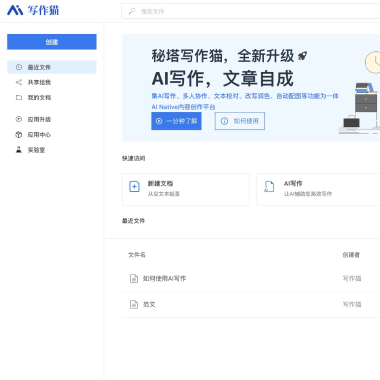 秘塔写作猫 页面预览