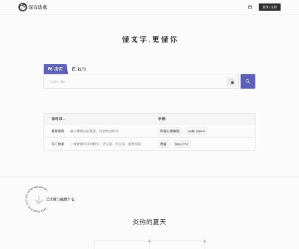 深言达意 页面预览