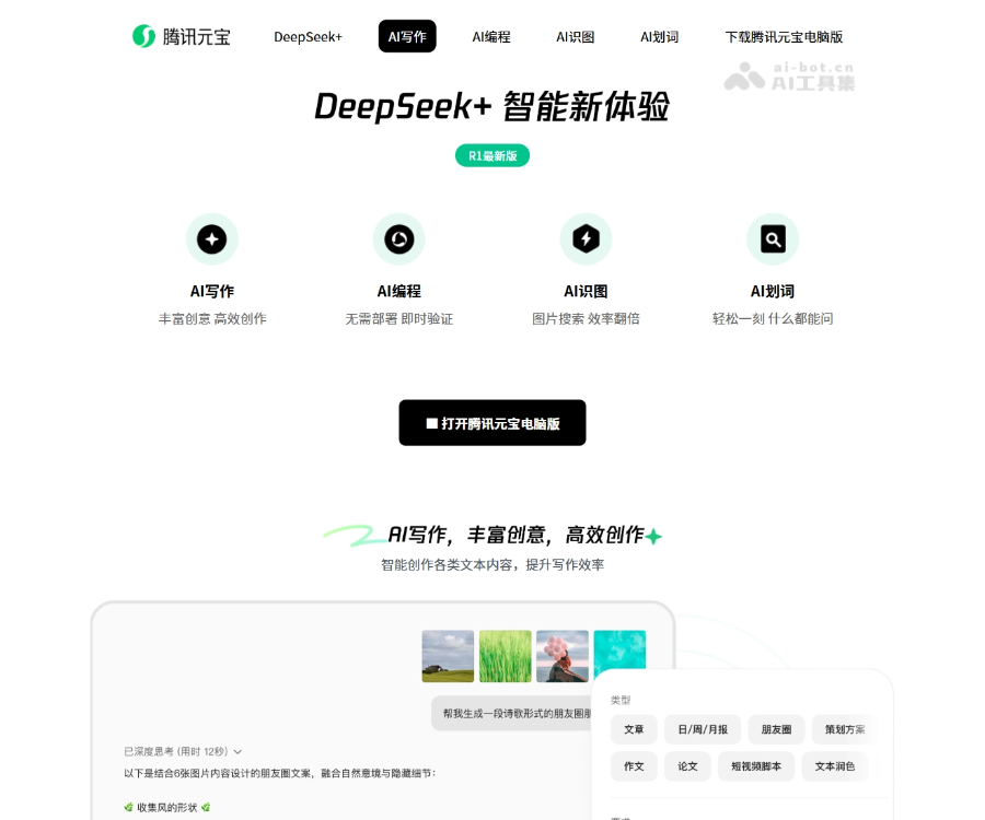 腾讯元宝 页面预览