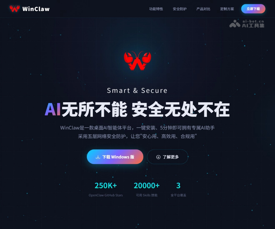 WinClaw 页面预览