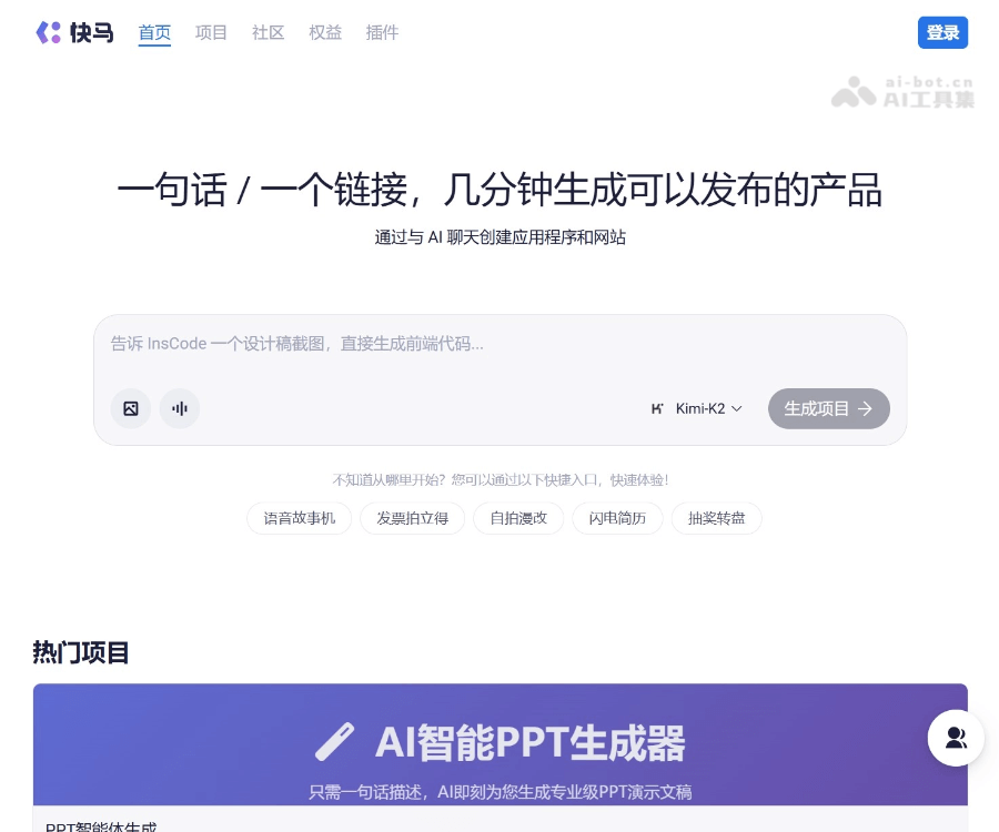 快马InsCode 页面预览