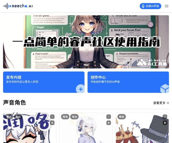 Reecho睿声 页面预览