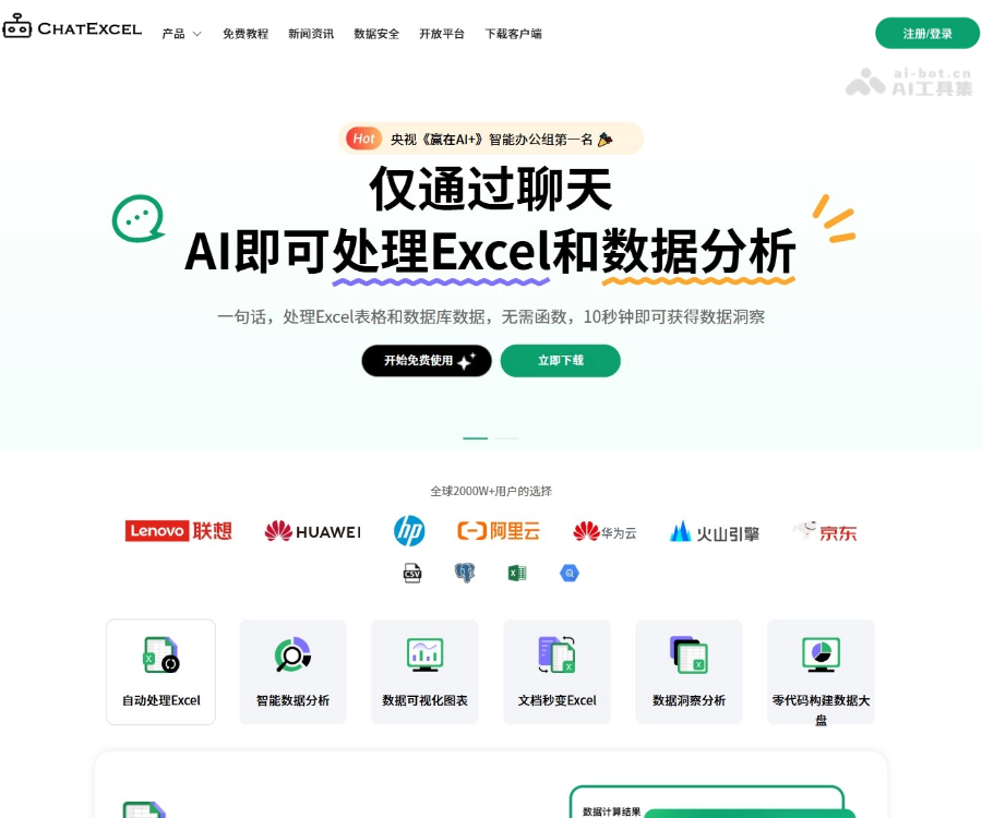 ChatExcel 页面预览