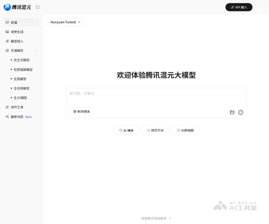 腾讯混元大模型 页面预览
