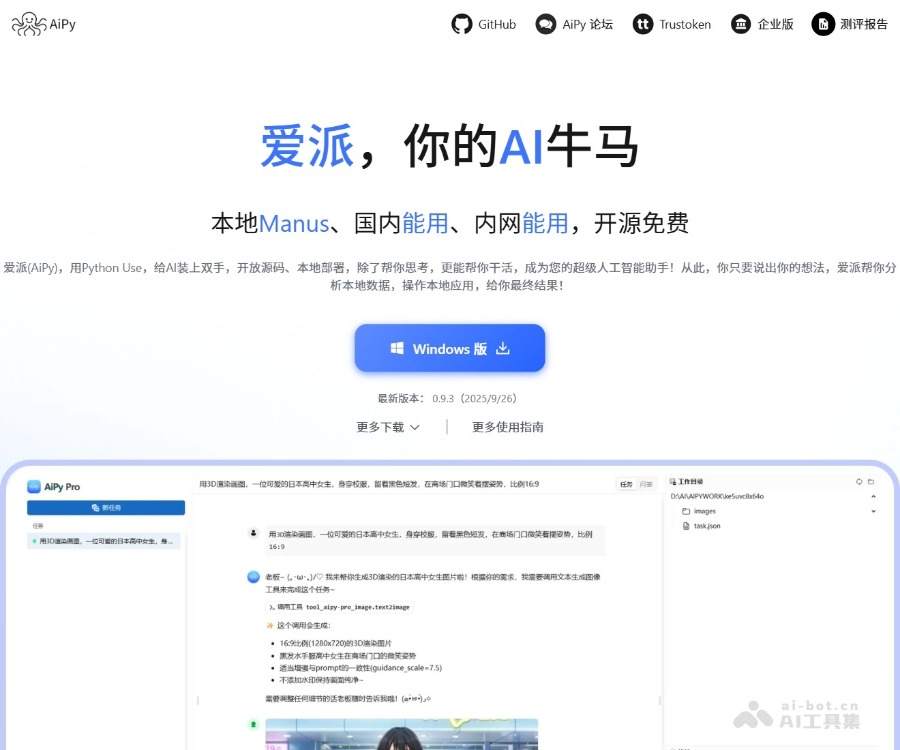 爱派AiPy 页面预览