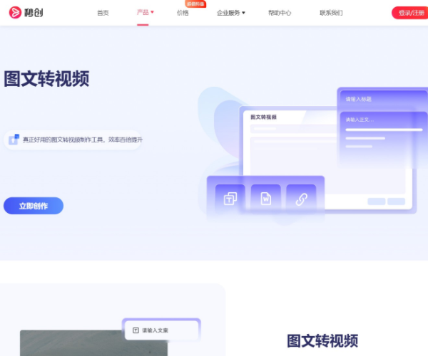 秒创 页面预览