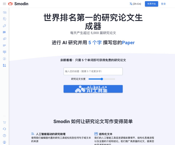 Smodin AI Research Paper 页面预览