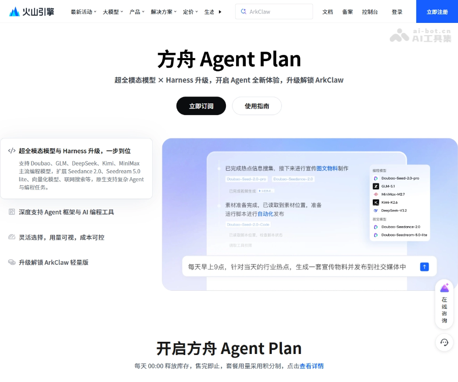 方舟 Agent Plan 页面预览