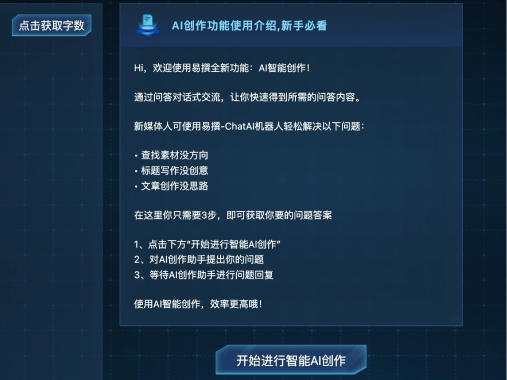 易撰 页面预览