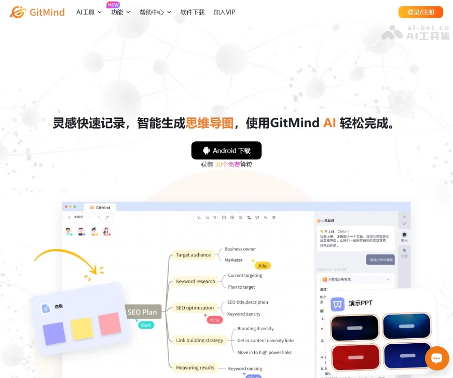 GitMind思乎 页面预览