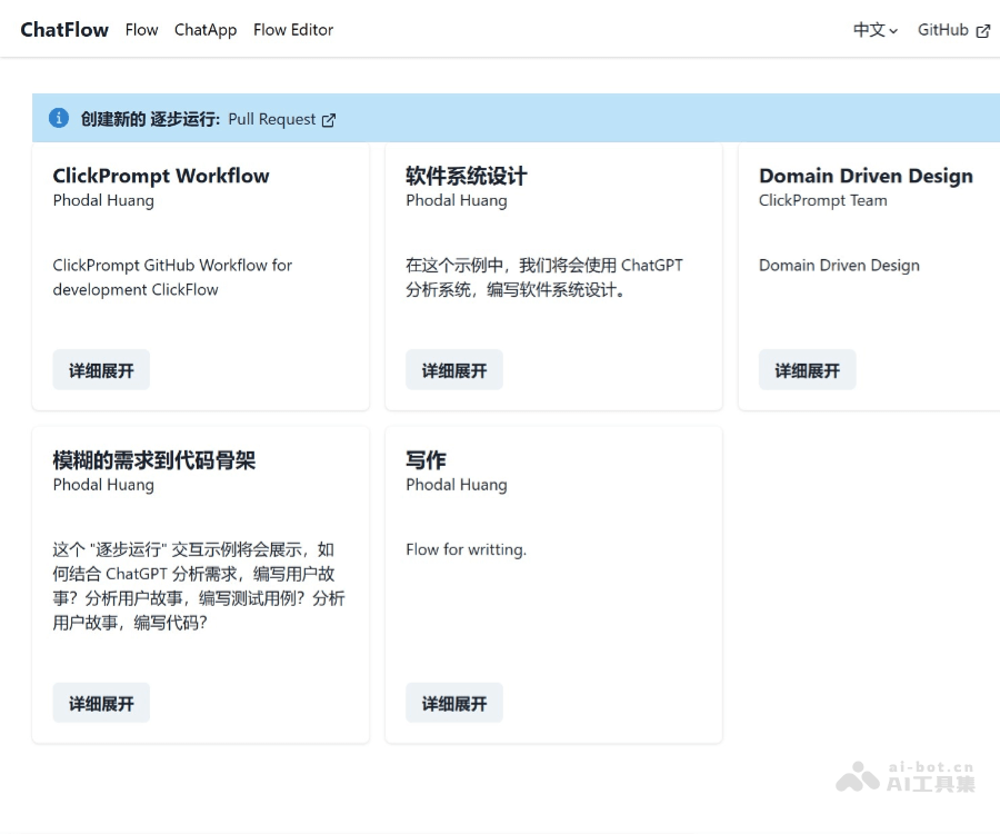 ClickPrompt 页面预览