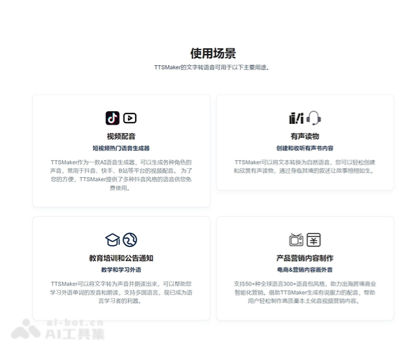 TTSMaker 页面预览