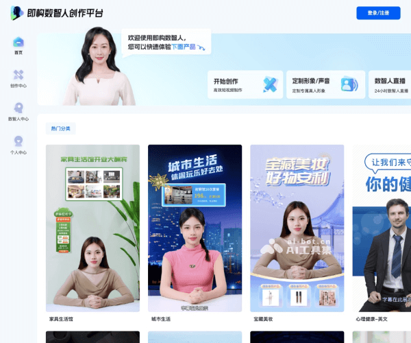 即构数智人 页面预览