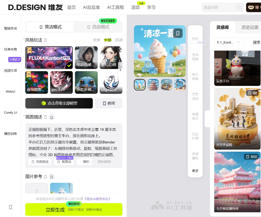堆友AI反应堆 页面预览
