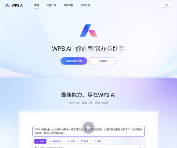 WPS AI 页面预览