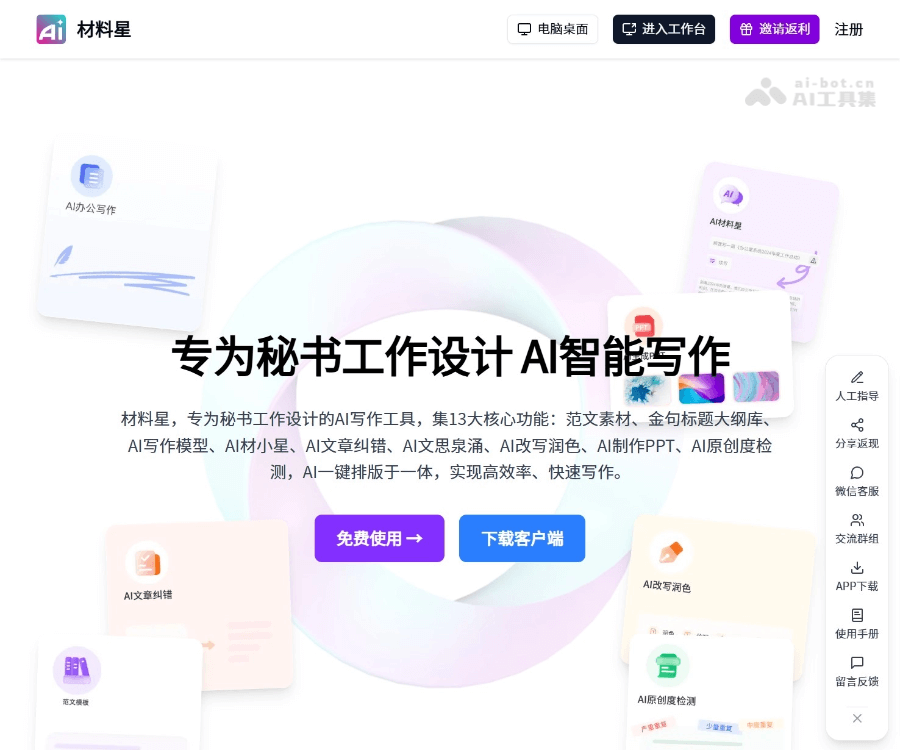 材料星AI 页面预览