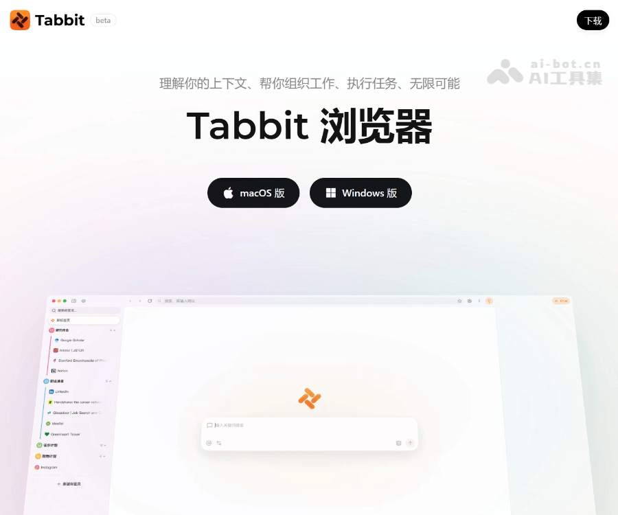 Tabbit 页面预览