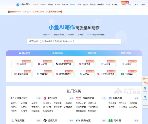 小鱼AI写作 页面预览