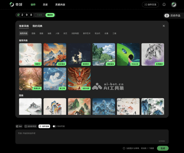 奇域AI 页面预览