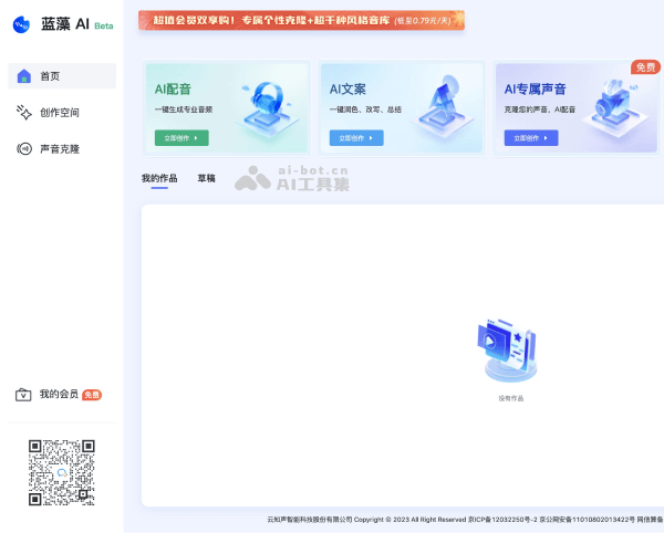 蓝藻AI 页面预览