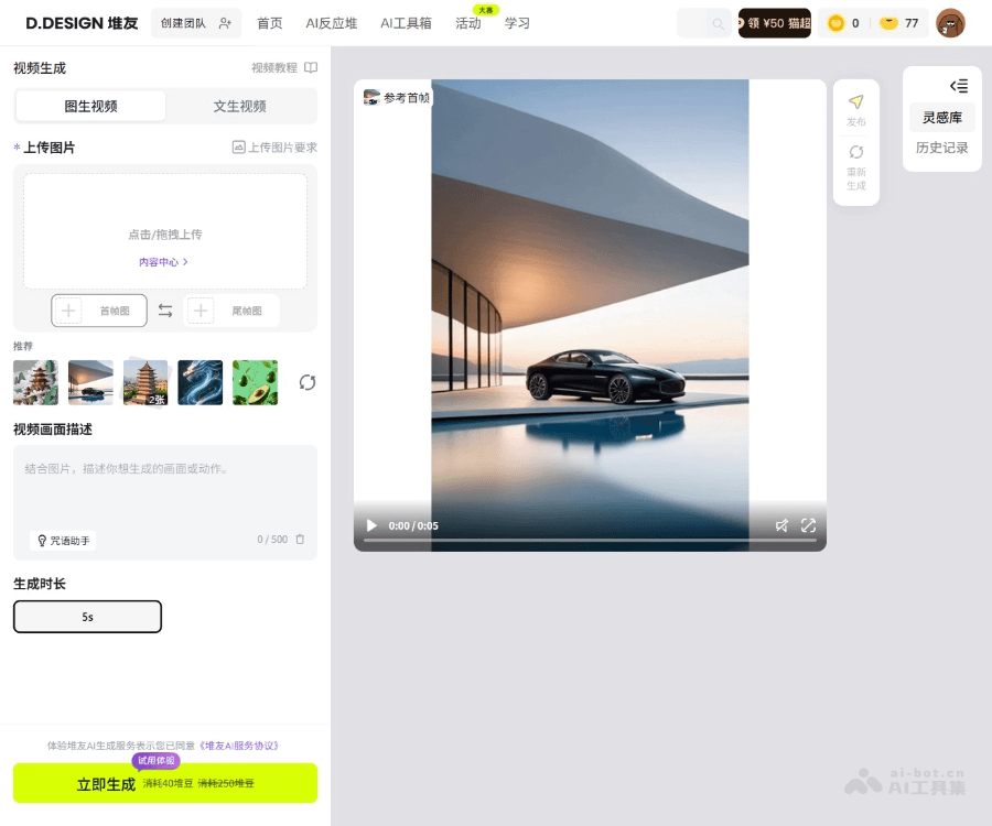 堆友AI视频 页面预览